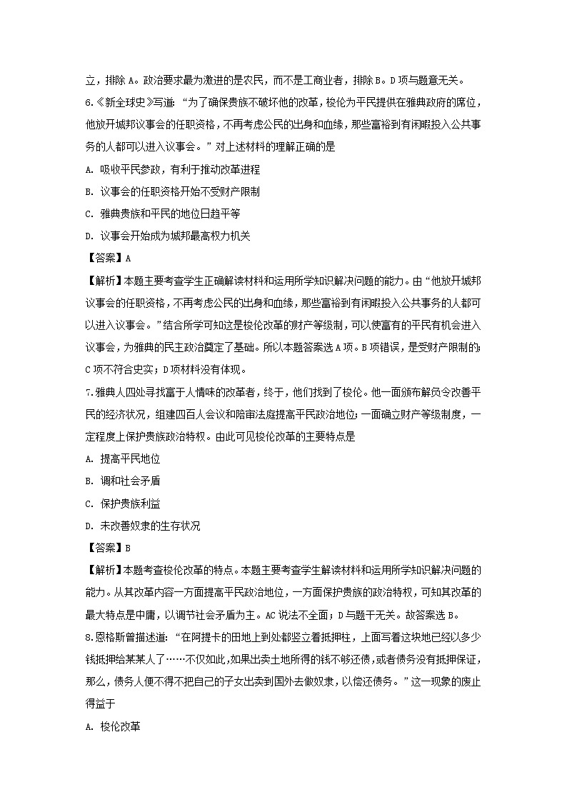【历史】安徽省滁州市定远县育才学校2018-2019学年高二（实验班）下学期第一次月考试题 （解析版）03