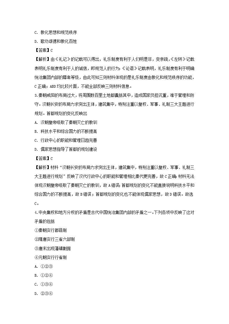 【历史】安徽省阜阳第一中学2018-2019学年高二4月月考试题 （解析版）第2页