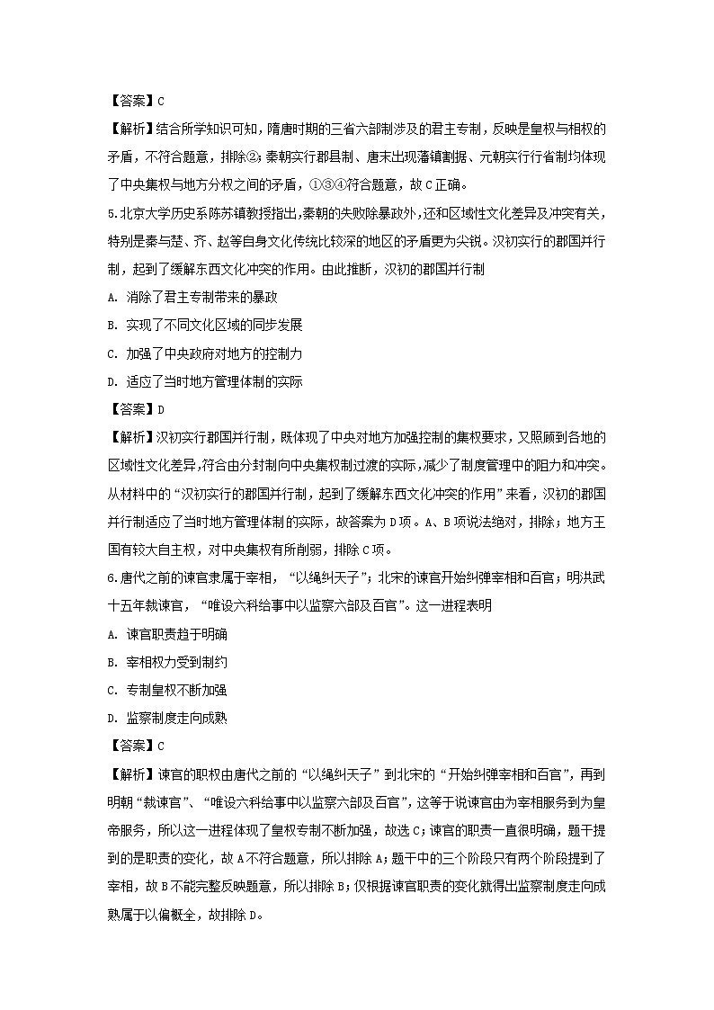 【历史】安徽省阜阳第一中学2018-2019学年高二4月月考试题 （解析版）第3页