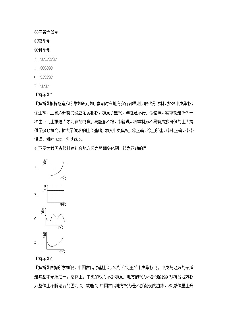 【历史】安徽省阜阳市颍上第二中学2018-2019学年高二下学期第九次周考试卷（解析版）第2页
