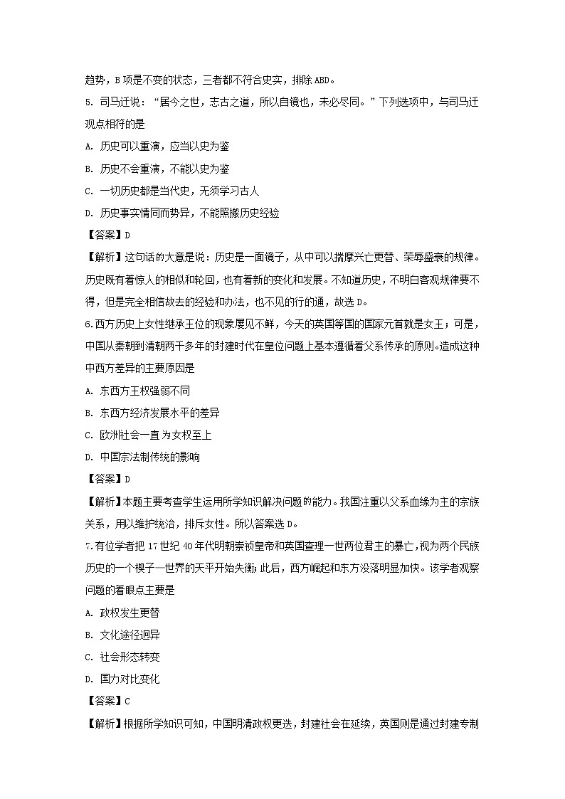 【历史】安徽省阜阳市颍上第二中学2018-2019学年高二下学期第九次周考试卷（解析版）第3页