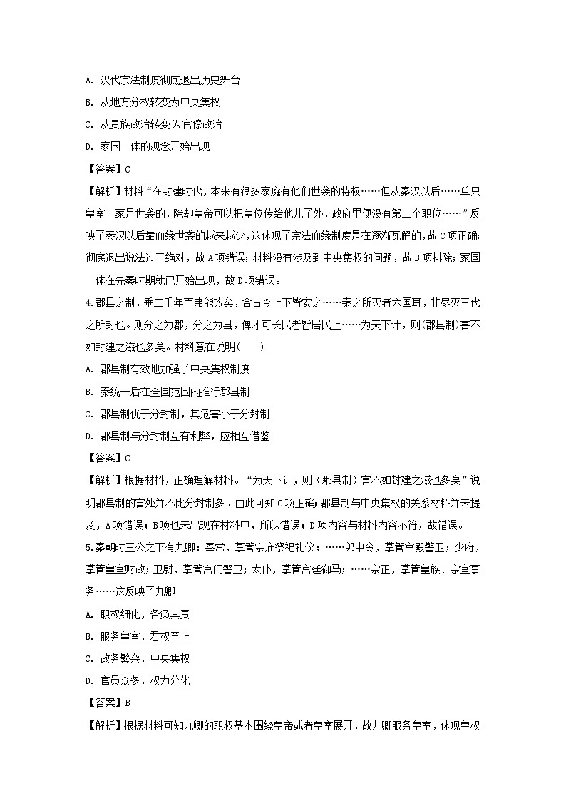 【历史】安徽省阜阳市第三中学竞培中心2018-2019学年高二下学期第二次调研考试试题 （解析版）02