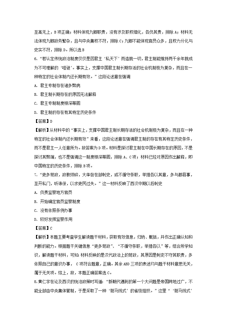 【历史】安徽省阜阳市第三中学竞培中心2018-2019学年高二下学期第二次调研考试试题 （解析版）03