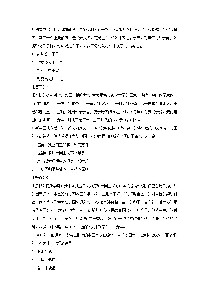 【历史】安徽省定远第二中学2018-2019学年高二下学期学业水平模拟考试试卷 （解析版）第2页