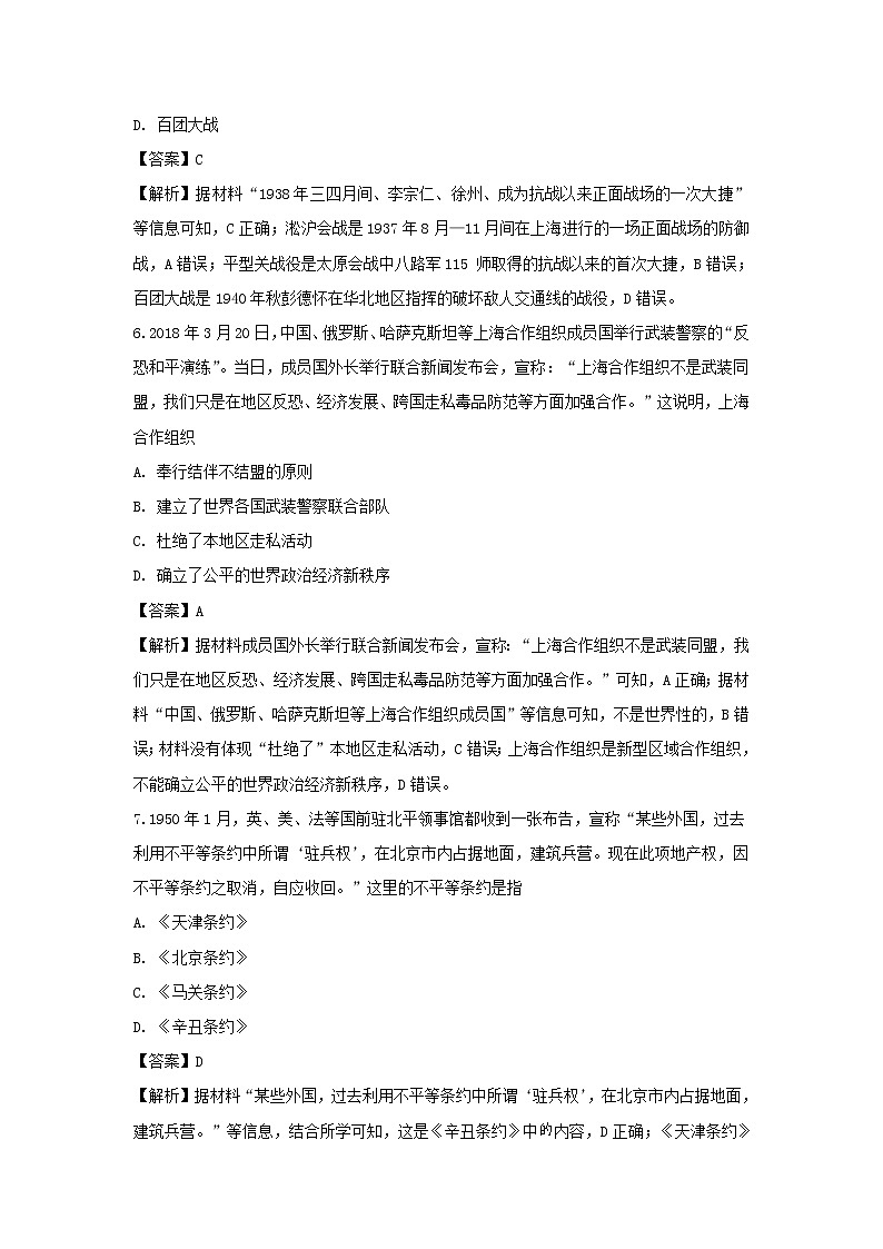 【历史】安徽省定远第二中学2018-2019学年高二下学期学业水平模拟考试试卷 （解析版）第3页