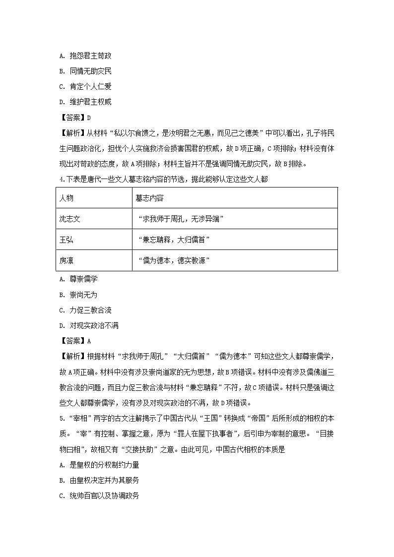 【历史】福建省华安县第一中学2018-2019学年高二下学期第一次月考试题 （解析版）02