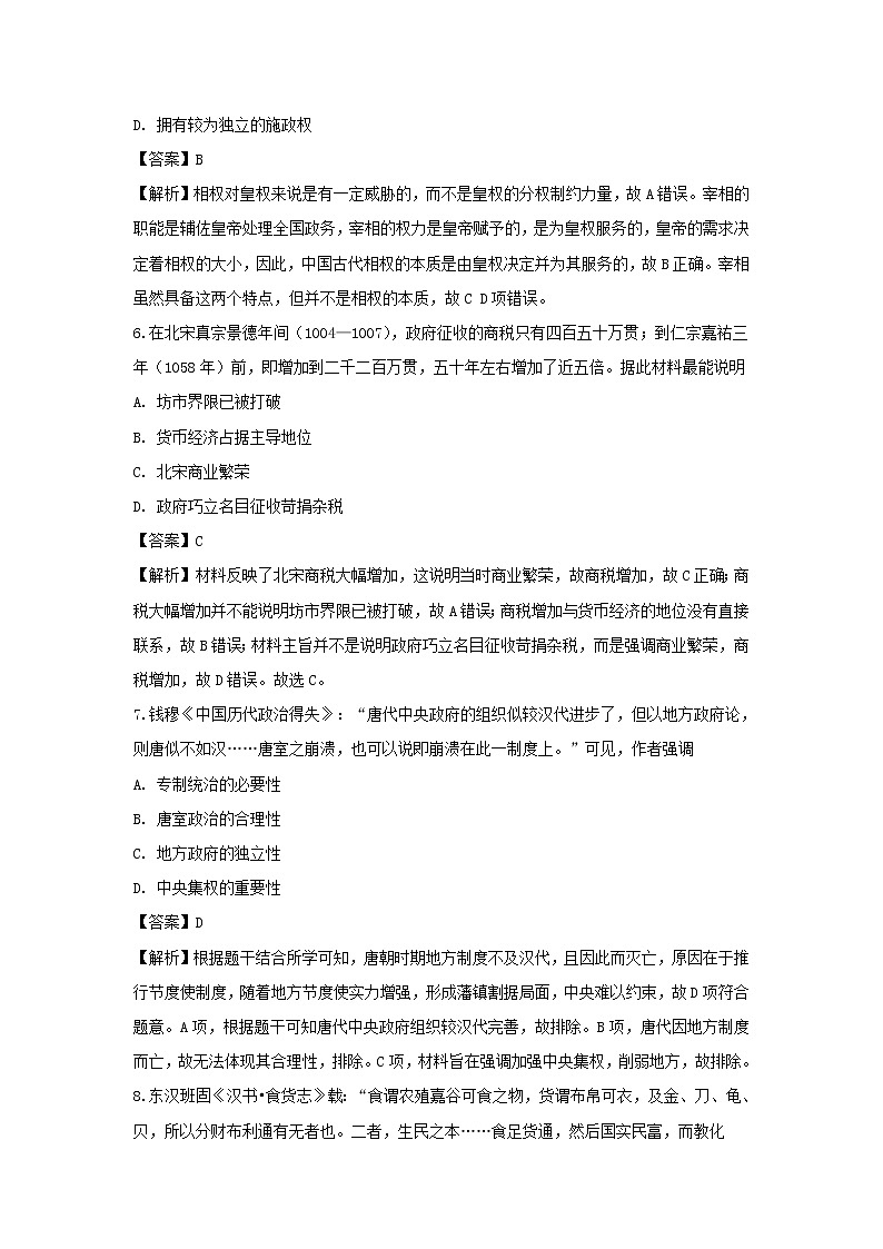 【历史】福建省华安县第一中学2018-2019学年高二下学期第一次月考试题 （解析版）03