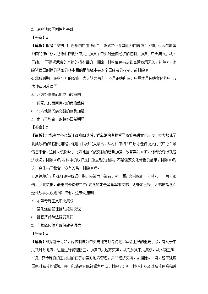 【历史】安徽省青阳县第一中学2018-2019学年高二下学期第一次月考试题 （解析版）第3页