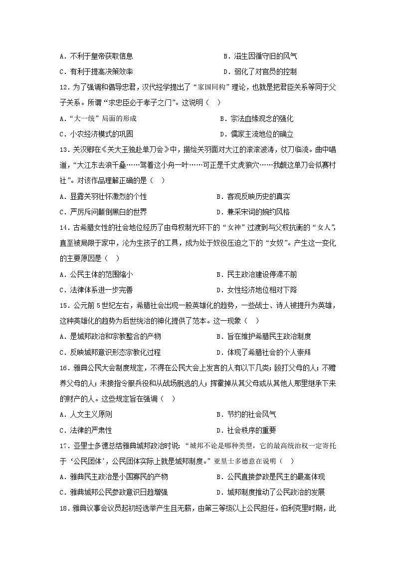 【历史】安徽省青阳县第一中学2018-2019学年高二下学期第一次月考试题03