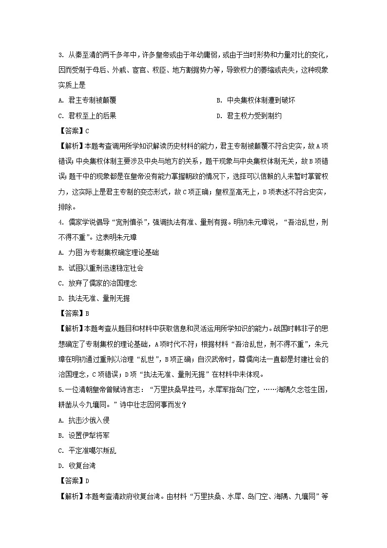 【历史】福建省晋江市南侨中学2018-2019学年高二下学期第二次月考试题（解析版）02