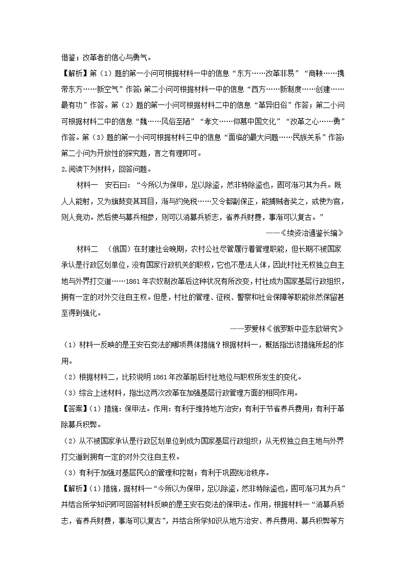 【历史】福建省东山县第二中学2018-2019学年高二下学期第一次月考试题 （解析版）第2页