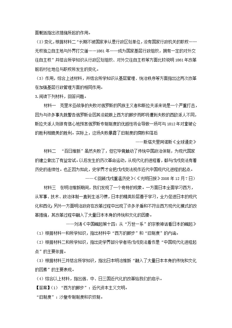 【历史】福建省东山县第二中学2018-2019学年高二下学期第一次月考试题 （解析版）第3页