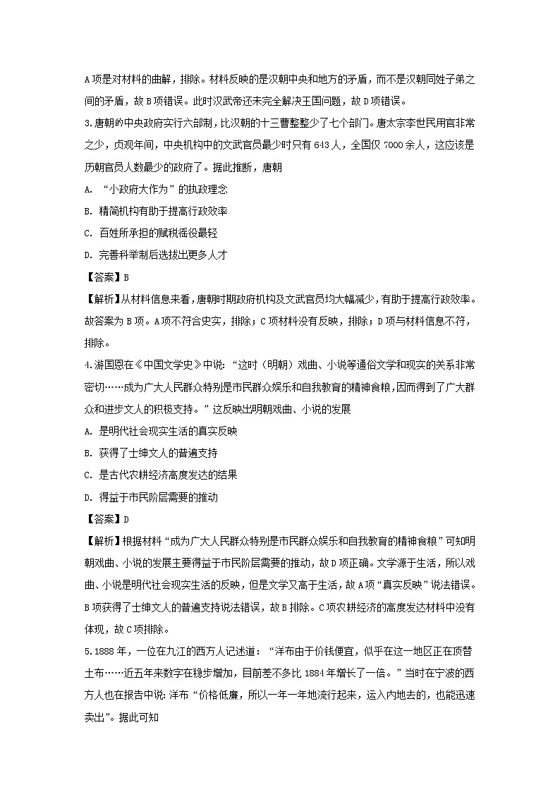 【历史】北京市昌平区新学道临川学校2018-2019学年高二下学期第三次月考试卷（解析版）02