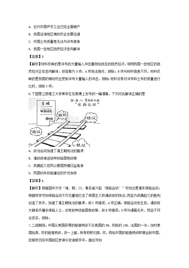 【历史】北京市昌平区新学道临川学校2018-2019学年高二下学期第三次月考试卷（解析版）03