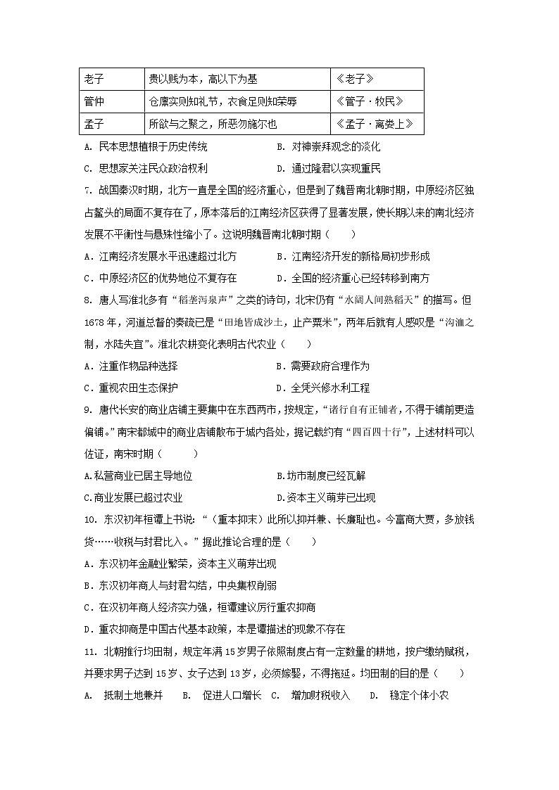 【历史】福建省晋江市南侨中学2018-2019学年高二下学期第二次月考试题02