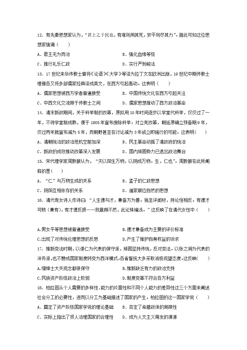 【历史】福建省晋江市南侨中学2018-2019学年高二下学期第二次月考试题03