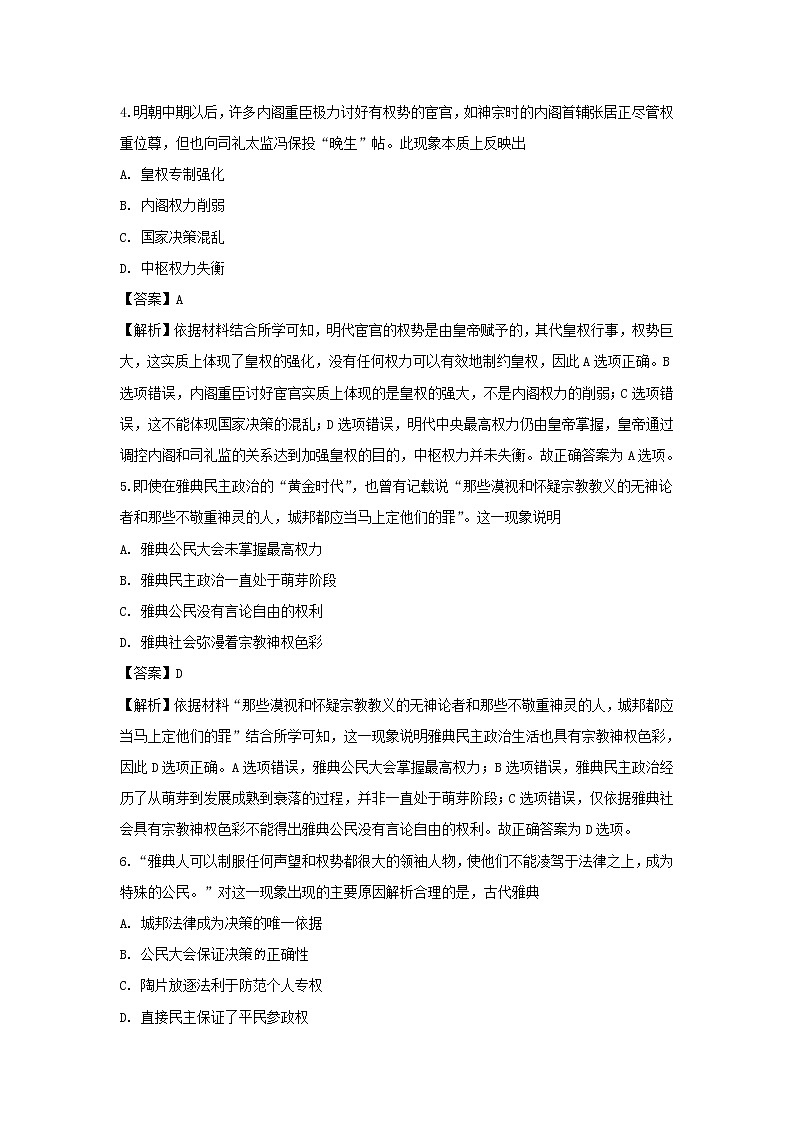 【历史】安徽省省示范高中2018-2019学年高二联考（5月）试卷 （解析版）03