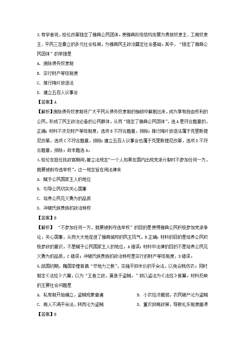 【历史】福建省平潭县新世纪学校2018-2019学年高二下学期第一次月考试题 （解析版）02