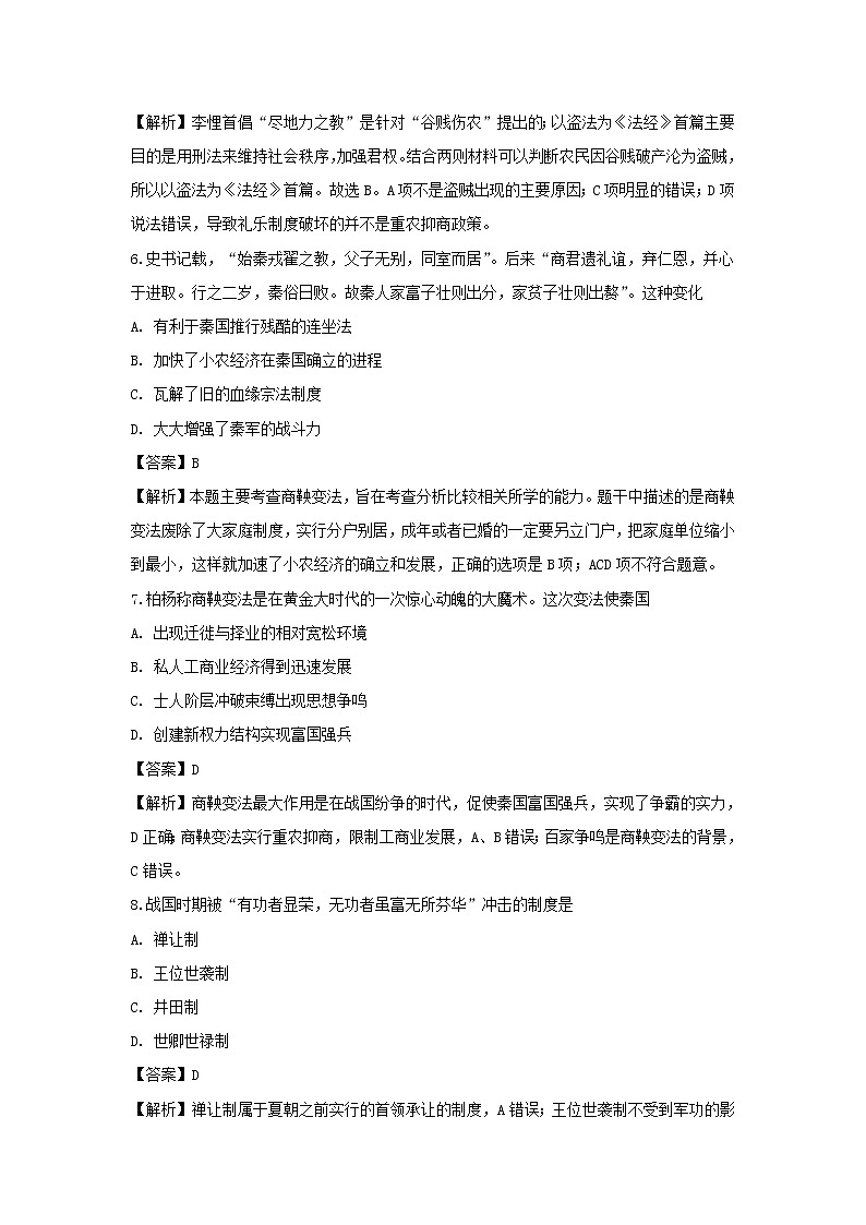 【历史】福建省平潭县新世纪学校2018-2019学年高二下学期第一次月考试题 （解析版）03