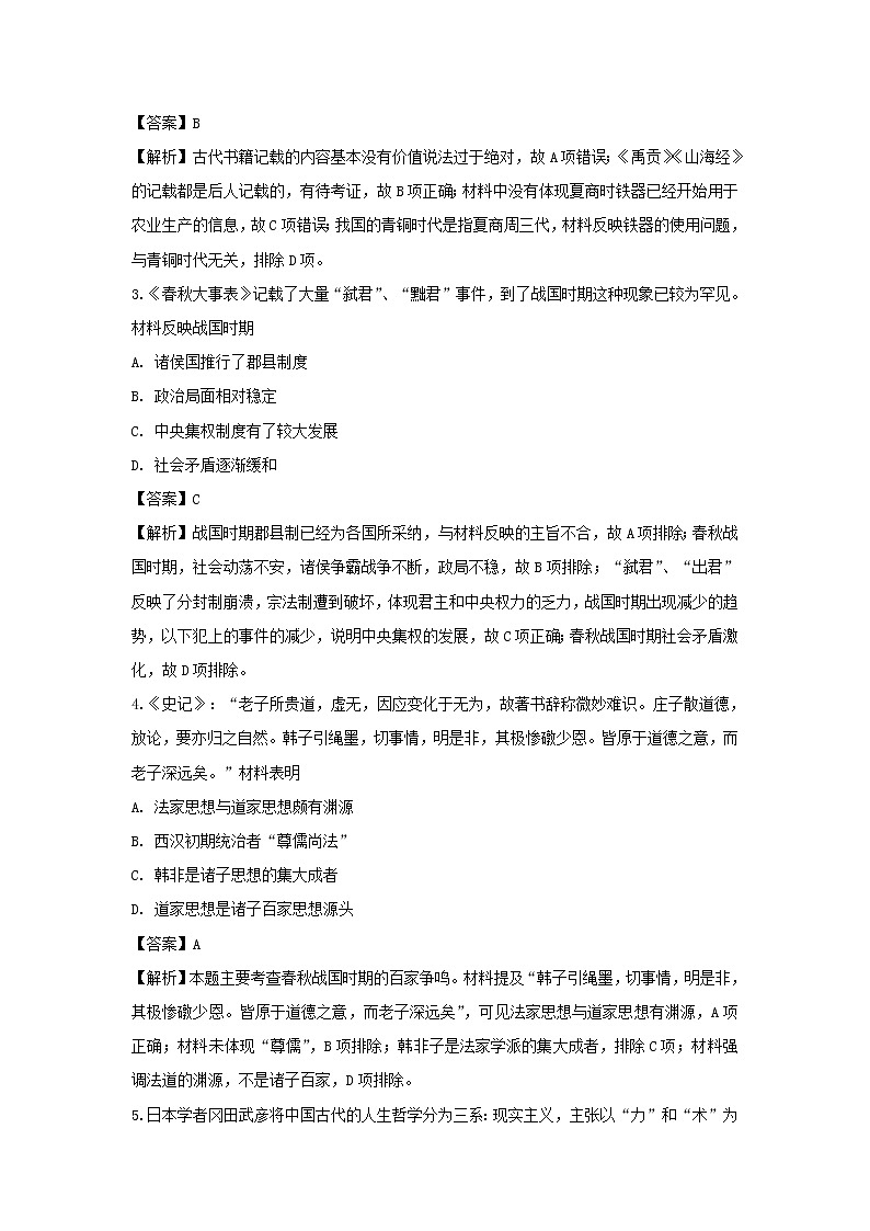 【历史】福建省霞浦县宏翔高级中学2018-2019学年高二下学期第一次段考试题 （解析版）第2页