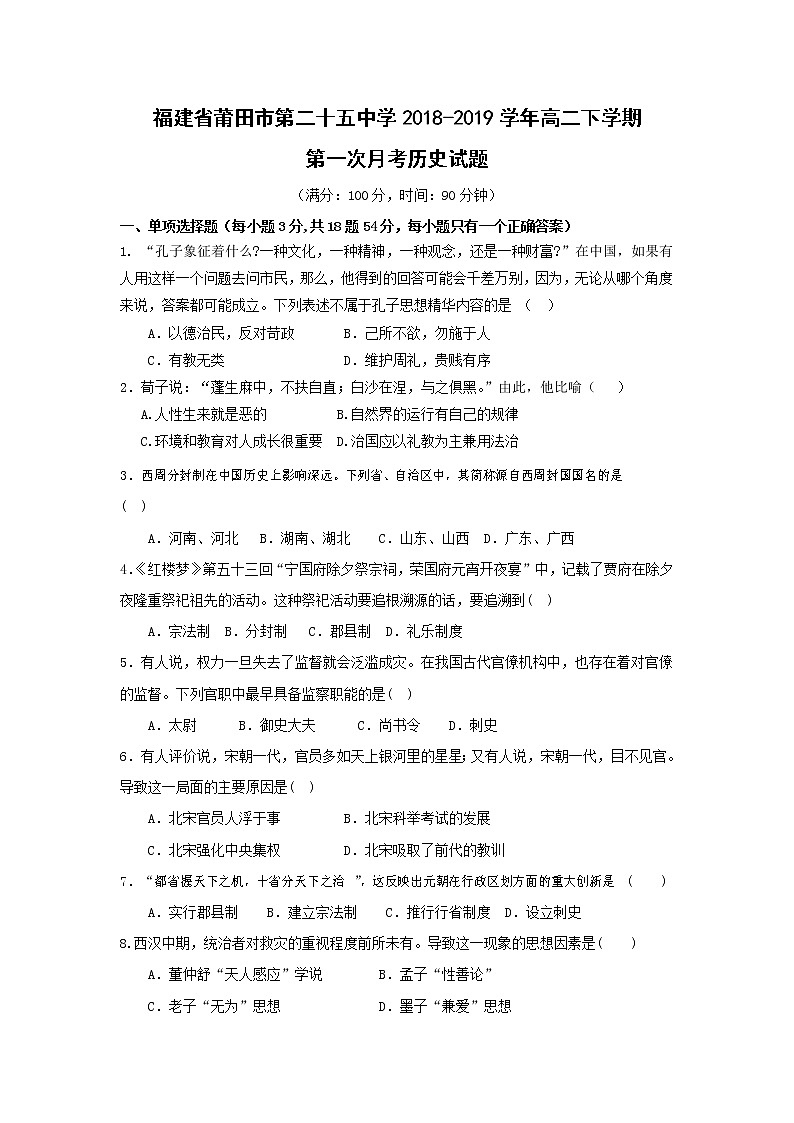 【历史】福建省莆田市第二十五中学2018-2019学年高二下学期第一次月考试题01