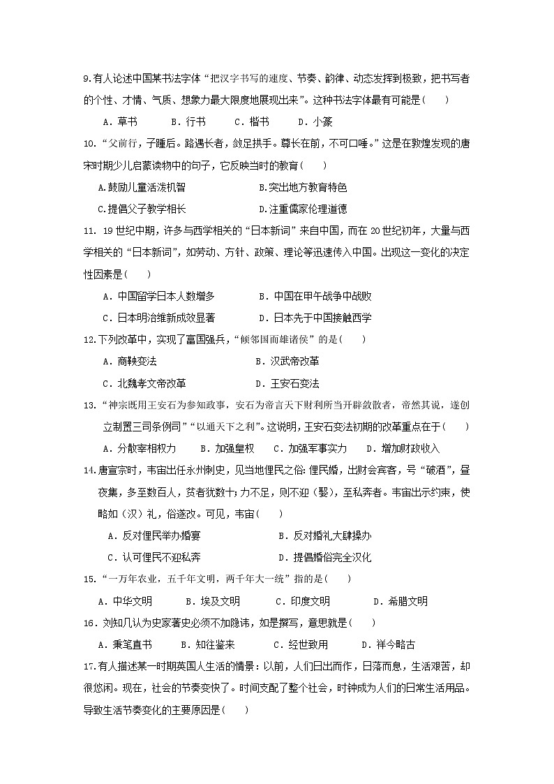 【历史】福建省莆田市第二十五中学2018-2019学年高二下学期第一次月考试题02