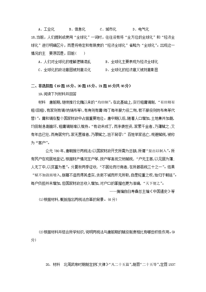 【历史】福建省莆田市第二十五中学2018-2019学年高二下学期第一次月考试题03