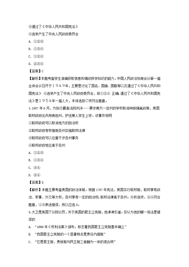 【历史】安徽省合肥九中2018-2019学年高二下学期第一次月考（理）试卷 （解析版）02