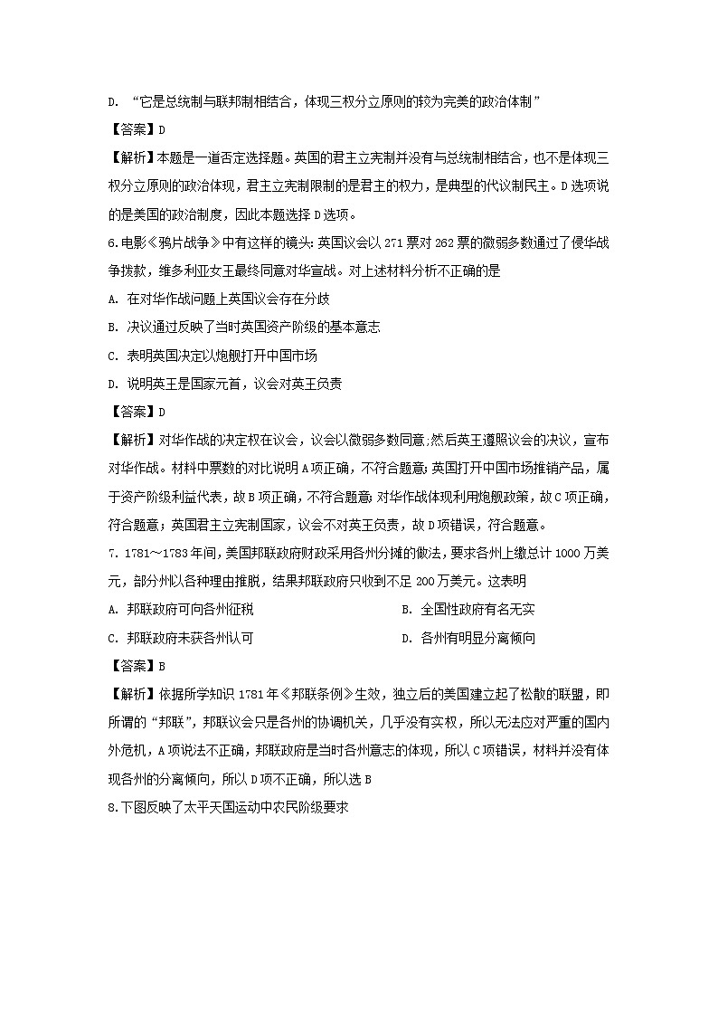 【历史】安徽省合肥九中2018-2019学年高二下学期第一次月考（理）试卷 （解析版）03