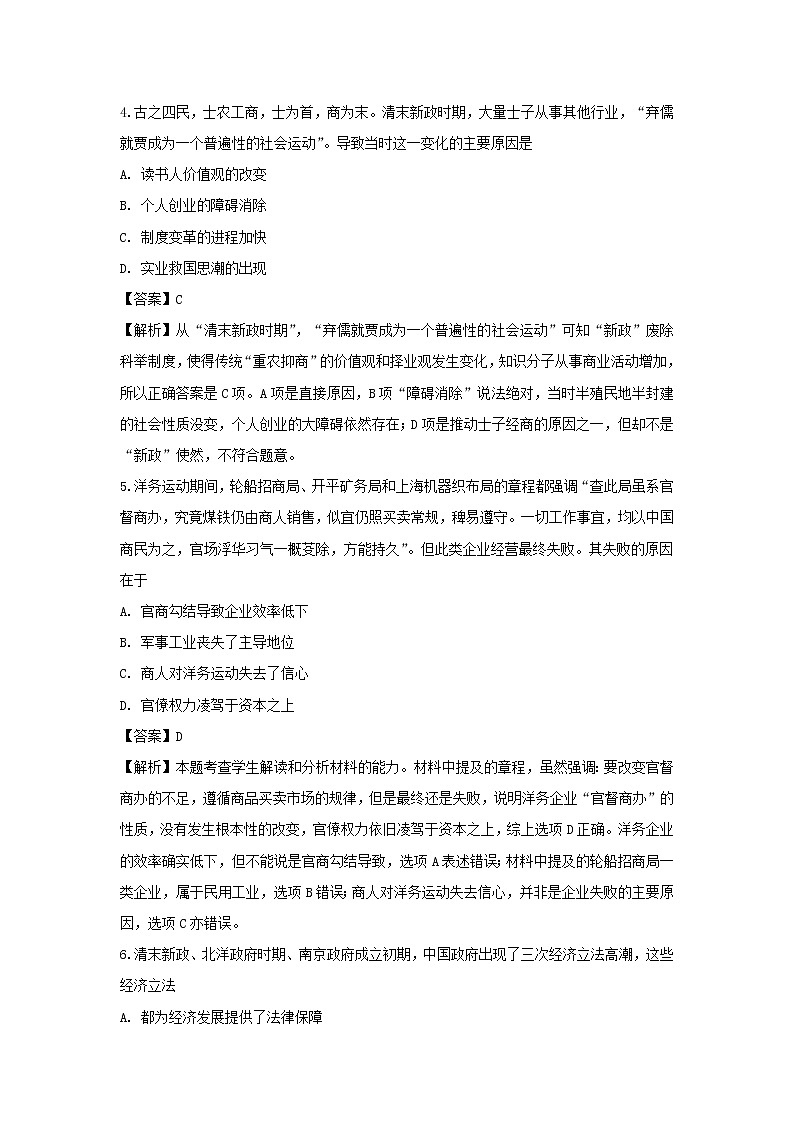 【历史】安徽省定远英华中学2018-2019学年高二下学期第三次月考试题（解析版）03