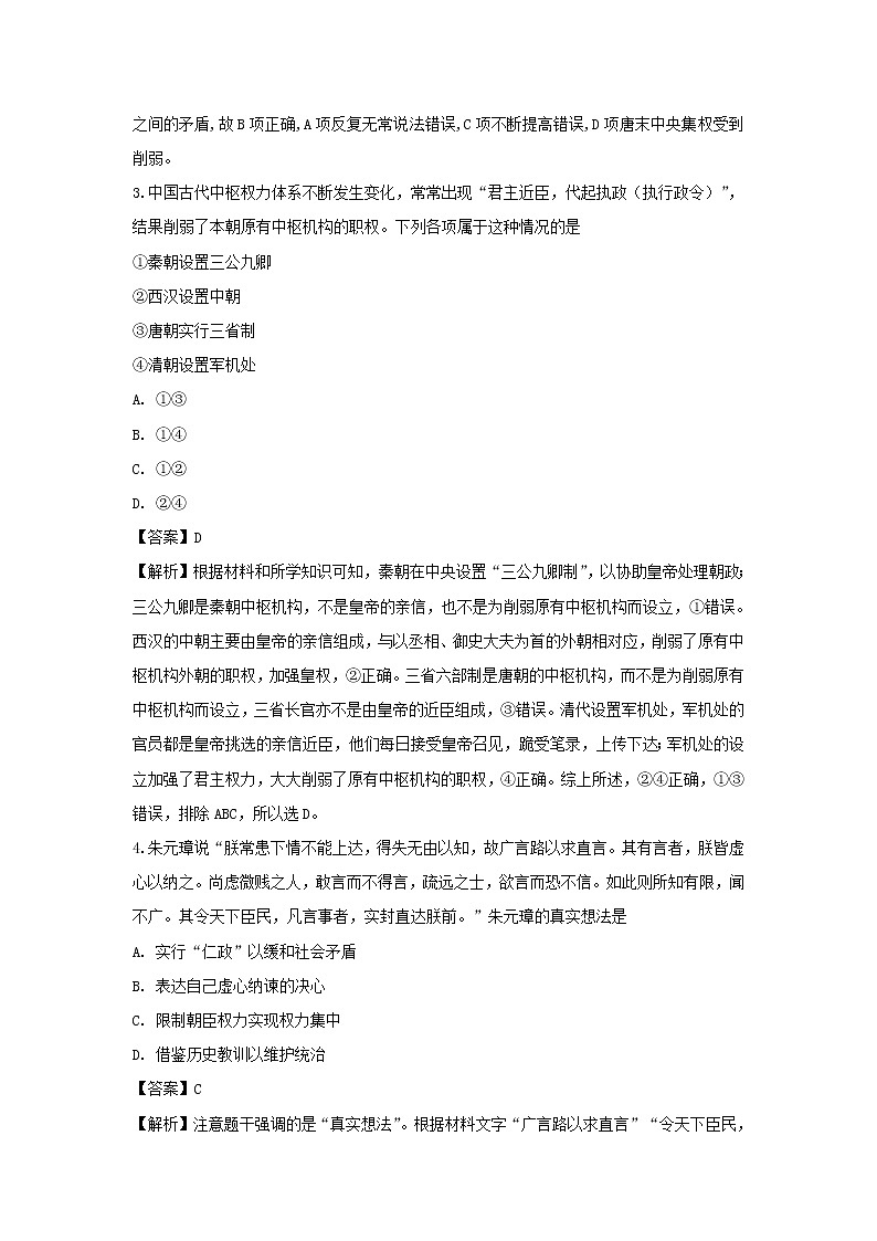 【历史】安徽省淮北市第一中学2018-2019学年高二下学期第二次月考试卷 （解析版）第2页