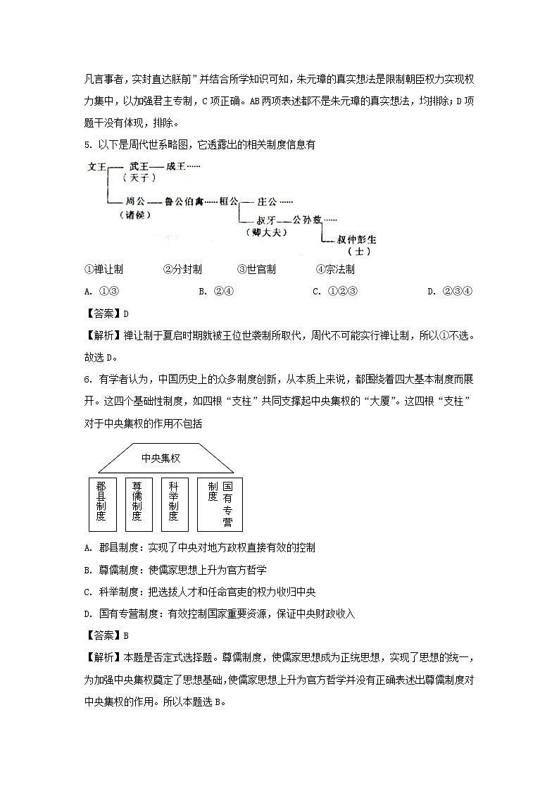 【历史】安徽省淮北市第一中学2018-2019学年高二下学期第二次月考试卷 （解析版）第3页