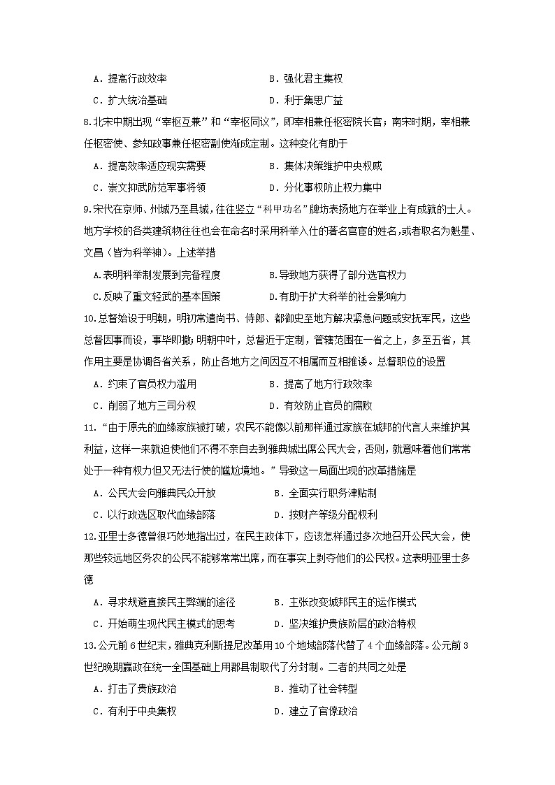 【历史】安徽省郎溪中学2018-2019学年高二下学期第一次月考试卷02