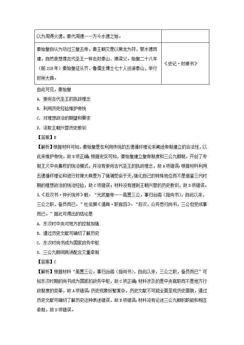 【历史】安徽省淮北市濉溪县第二中学2018-2019学年高二下学期4月联考试卷 （解析版）02