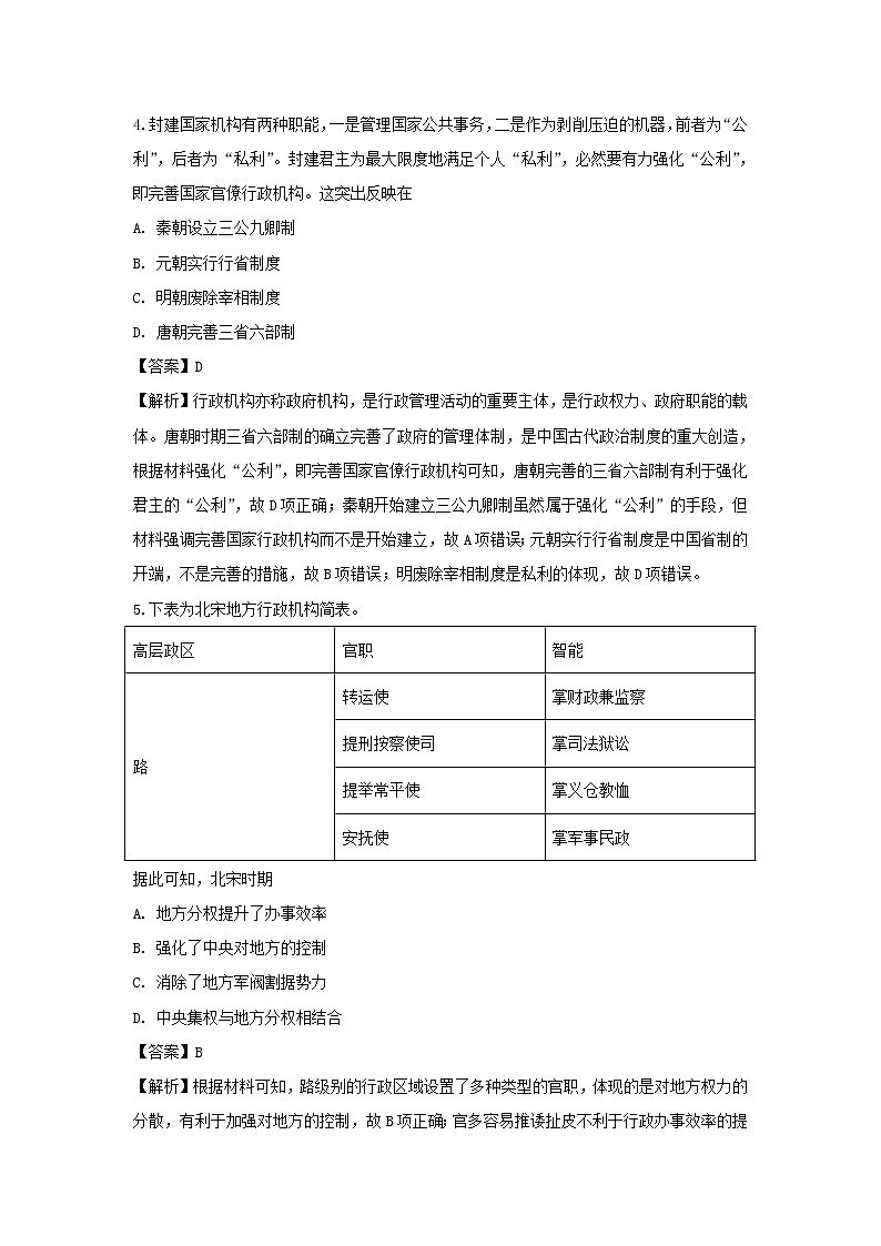 【历史】安徽省淮北市濉溪县第二中学2018-2019学年高二下学期4月联考试卷 （解析版）03