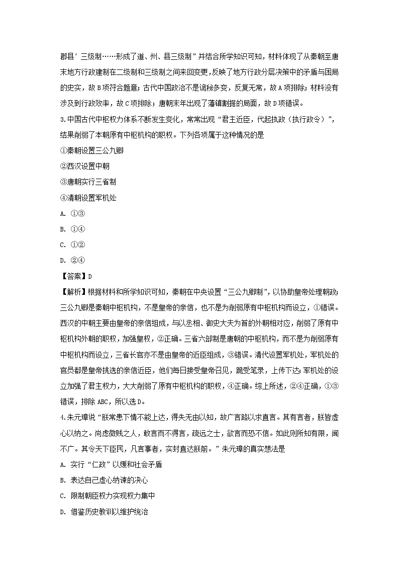 【历史】安徽省淮北市第一中学2018-2019学年高二下学期第二次（3月）月考试题 （解析版）02