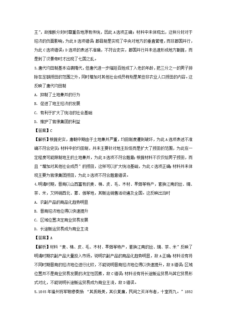 【历史】安徽省六安市舒城中学2018-2019学年高二下学期第二次月考试题（解析版）第2页