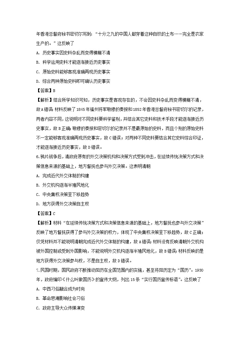 【历史】安徽省六安市舒城中学2018-2019学年高二下学期第二次月考试题（解析版）第3页