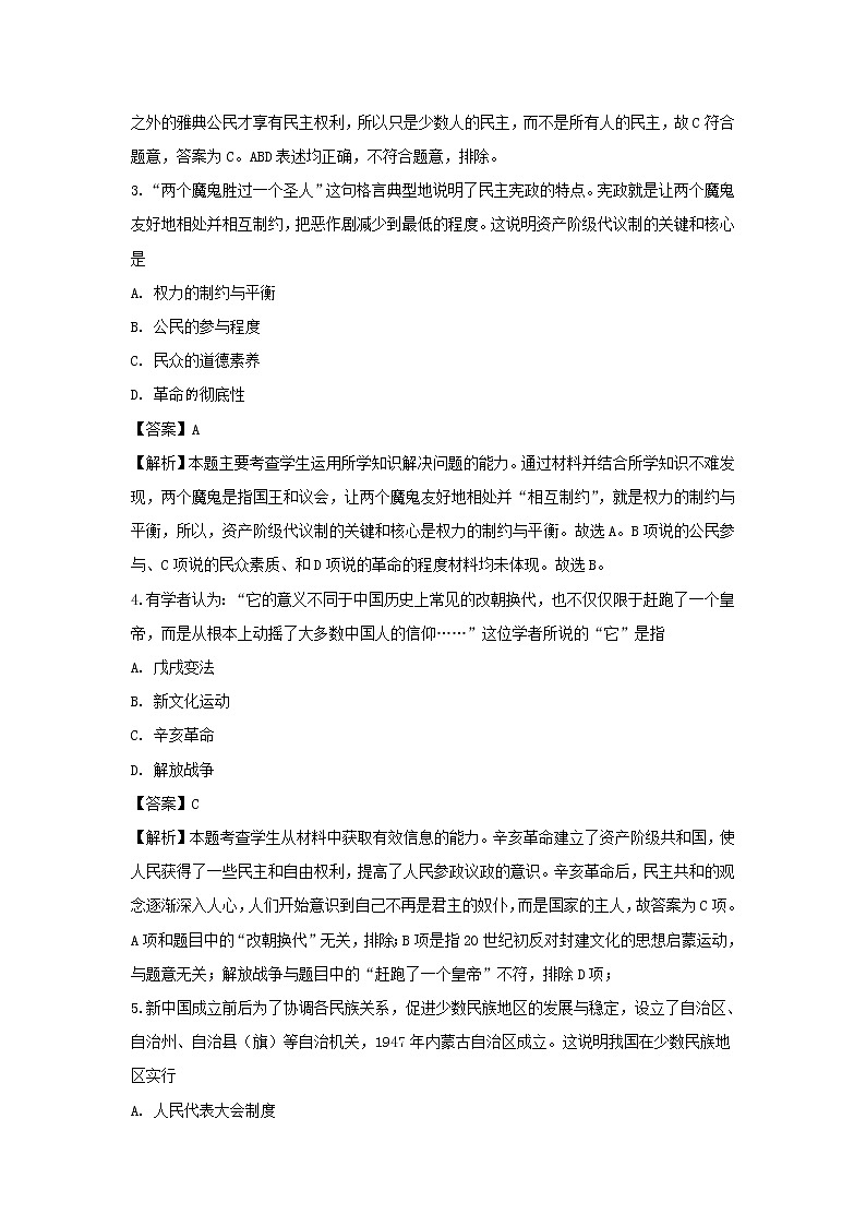【历史】安徽省合肥市合肥剑桥学校2018-2019学年高二下学期学测模拟6月最后一卷部分（解析版）02