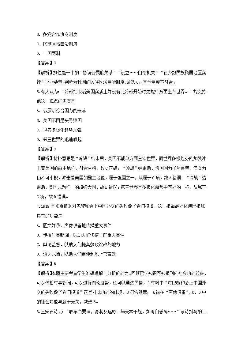 【历史】安徽省合肥市合肥剑桥学校2018-2019学年高二下学期学测模拟6月最后一卷部分（解析版）03