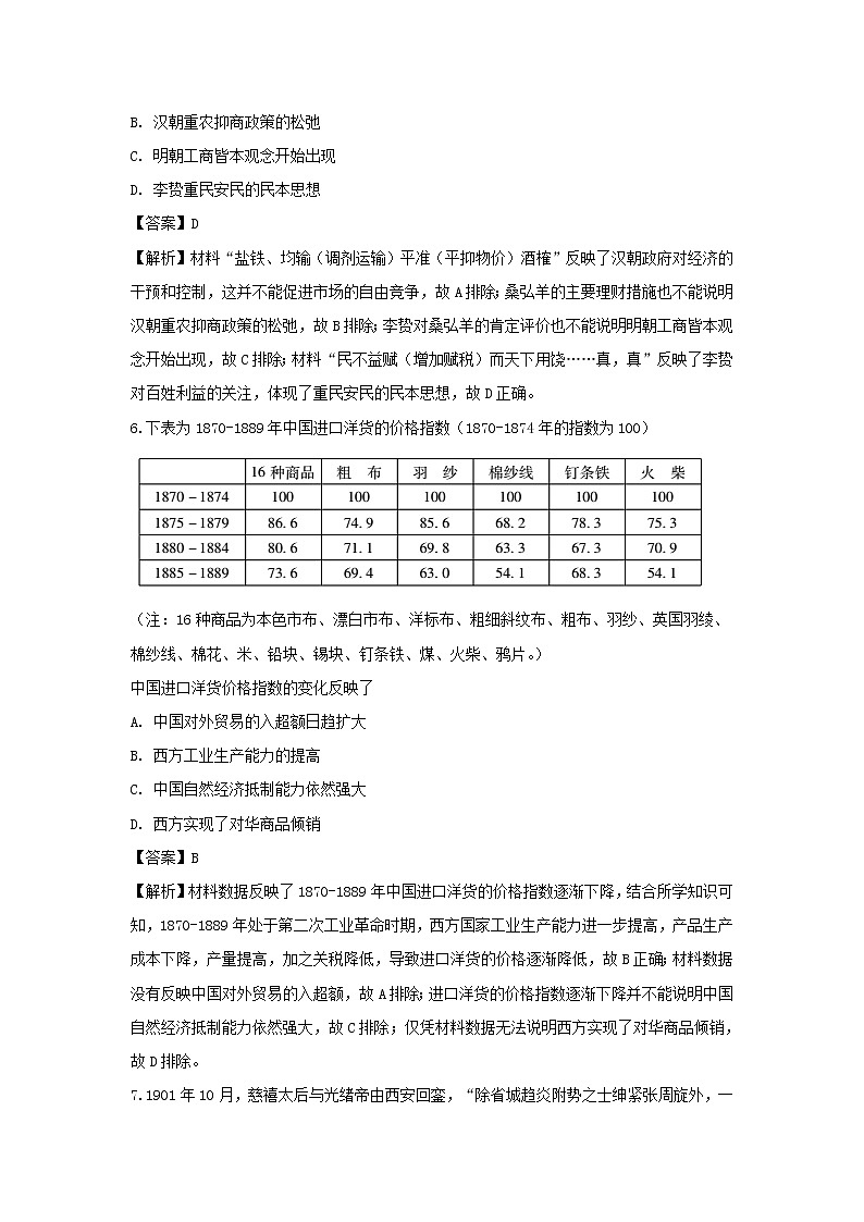 【历史】安徽省郎溪中学2018-2019学年高二5月模拟考试试题 （解析版）03