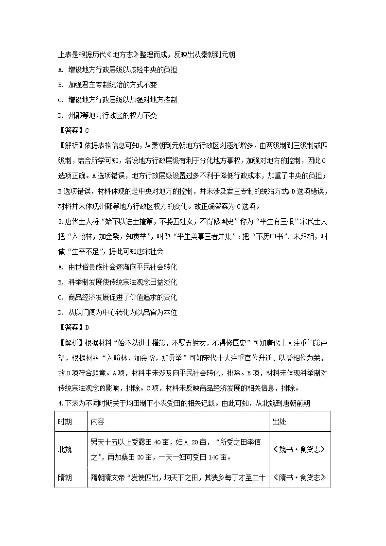 【历史】北京市石景山区同文中学2018-2019学年高二下学期7月月考试卷（解析版）02