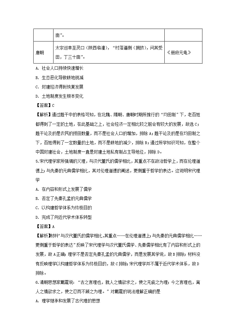 【历史】北京市石景山区同文中学2018-2019学年高二下学期7月月考试卷（解析版）03