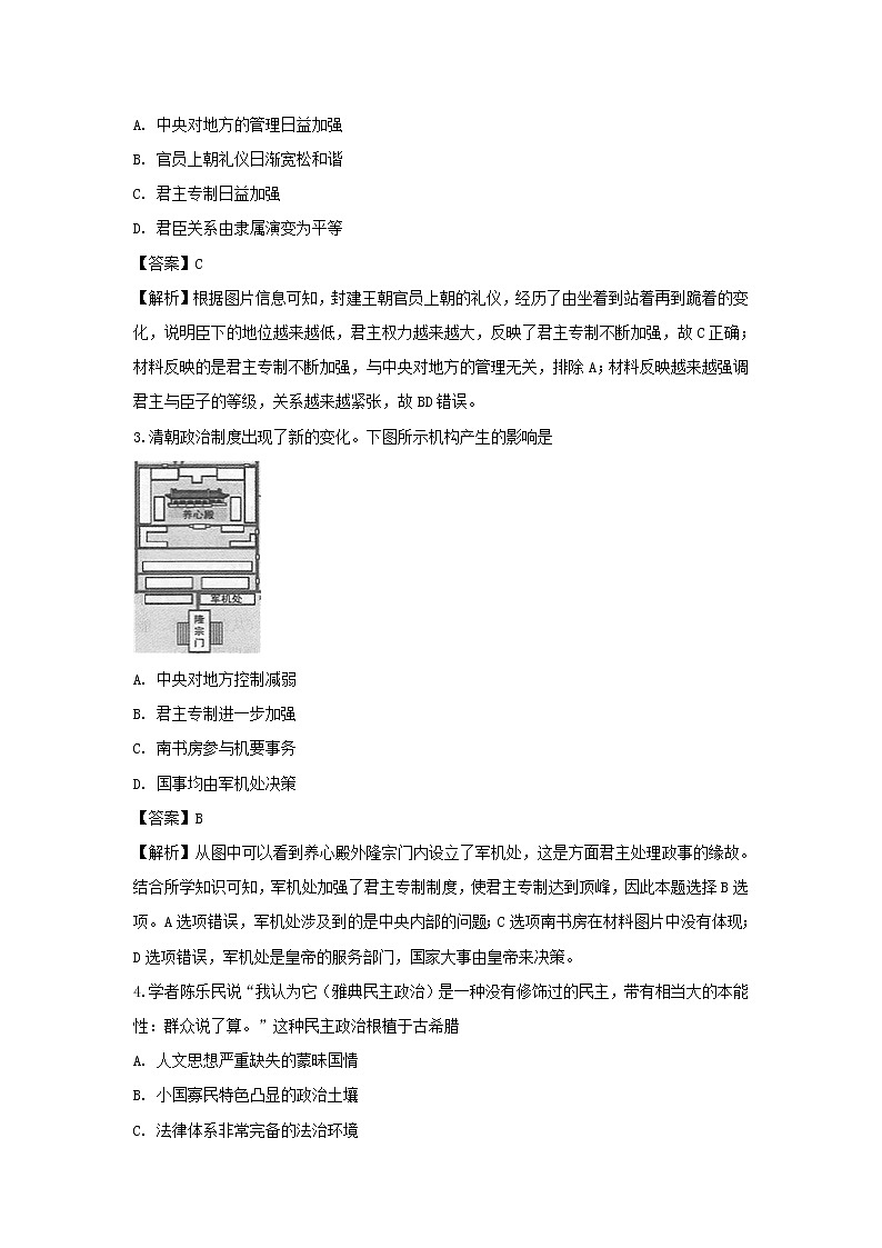 【历史】安徽省合肥市第一六八中学2018-2019学年高二下学期学业水平考试模拟检测试题 （解析版）02