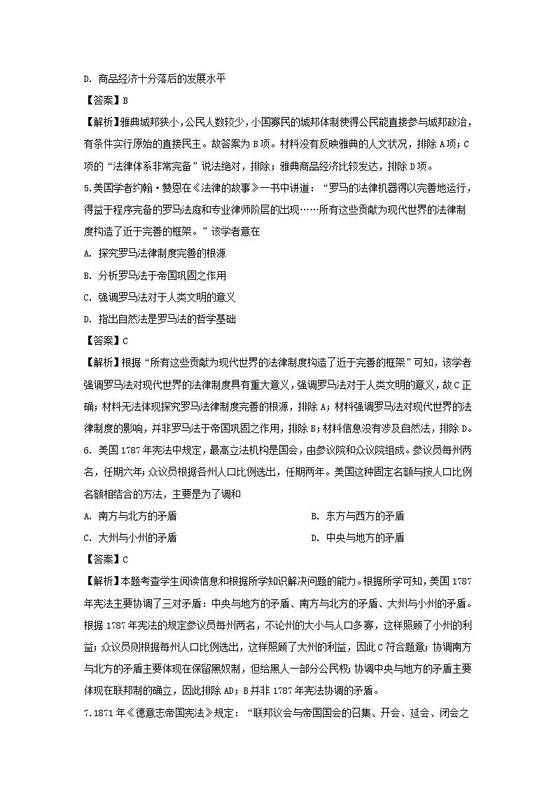 【历史】安徽省合肥市第一六八中学2018-2019学年高二下学期学业水平考试模拟检测试题 （解析版）03