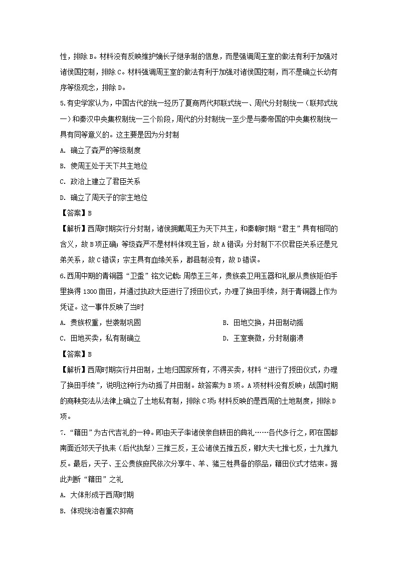 【历史】福建省厦门外国语学校2018-2019学年高二下学期月考试卷（3月份）（解析版）03