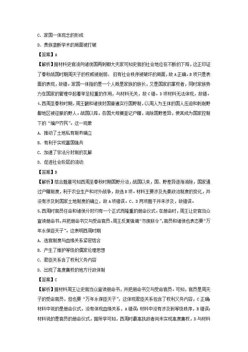 【历史】福建省莆田市第八中学2018-2019学年高二下学期第二次月考试题（解析版）02