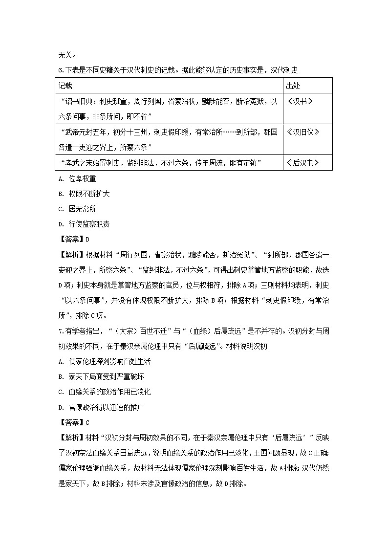 【历史】福建省莆田市第八中学2018-2019学年高二下学期第二次月考试题（解析版）03