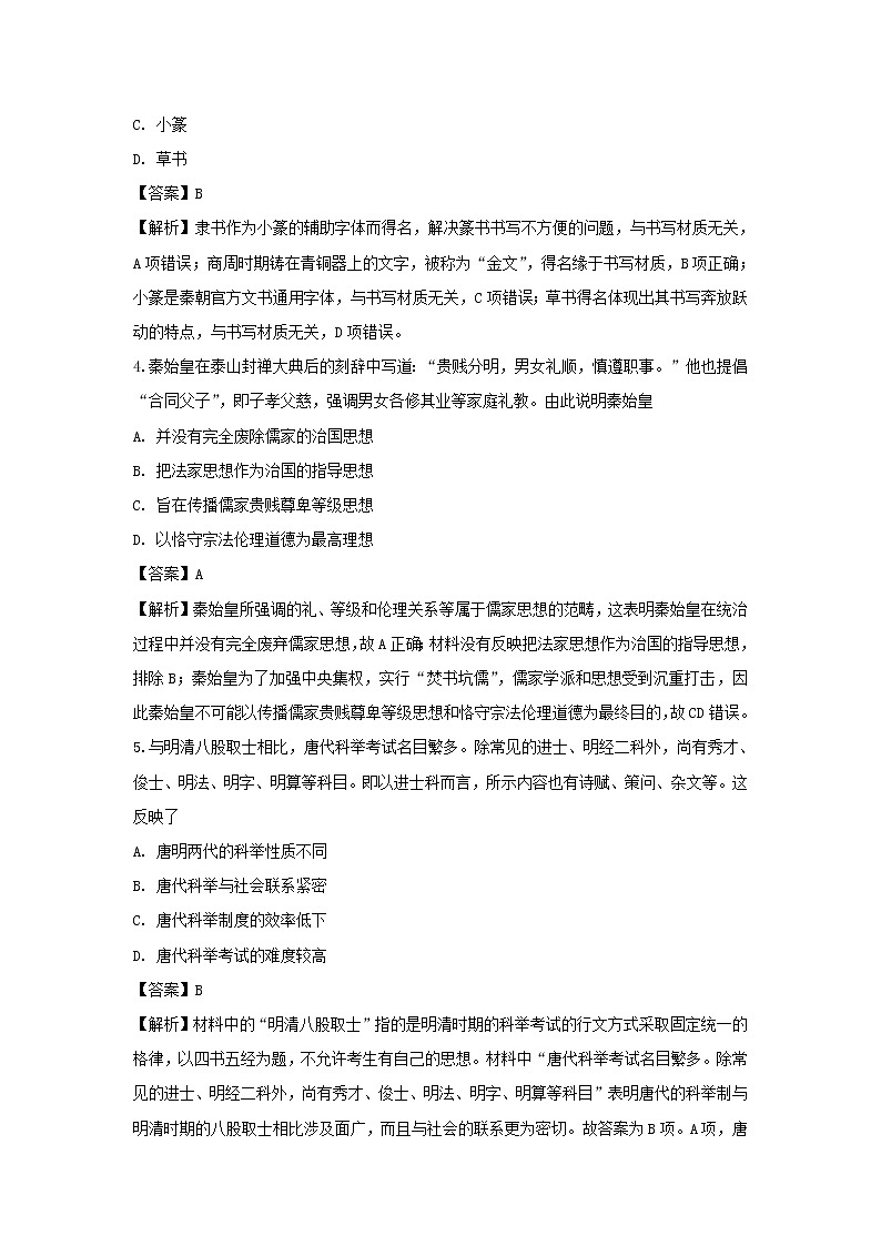 【历史】福建省泉州市泉港区第一中学2018-2019学年高二下学期第一次月考试题 （解析版）02
