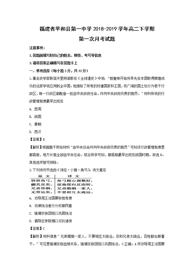 【历史】福建省平和县第一中学2018-2019学年高二下学期第一次月考试题 （解析版）01